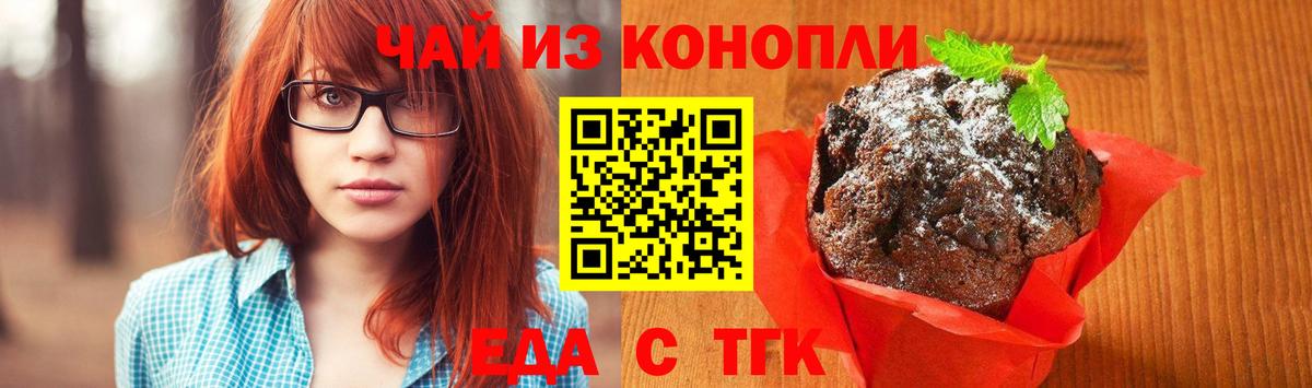 Canna-Cookies конопля Стрежевой