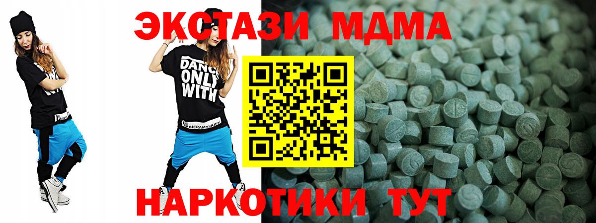 Экстази MDMA Стрежевой