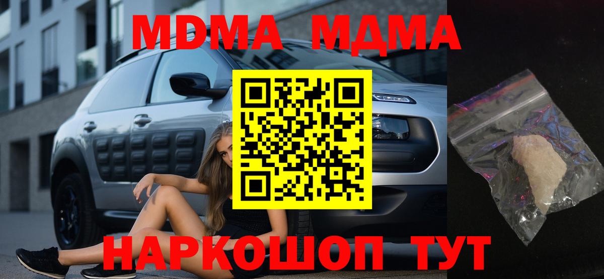 MDMA  МДМА Molly  Стрежевой  Вход с VPN  МДМА Molly 