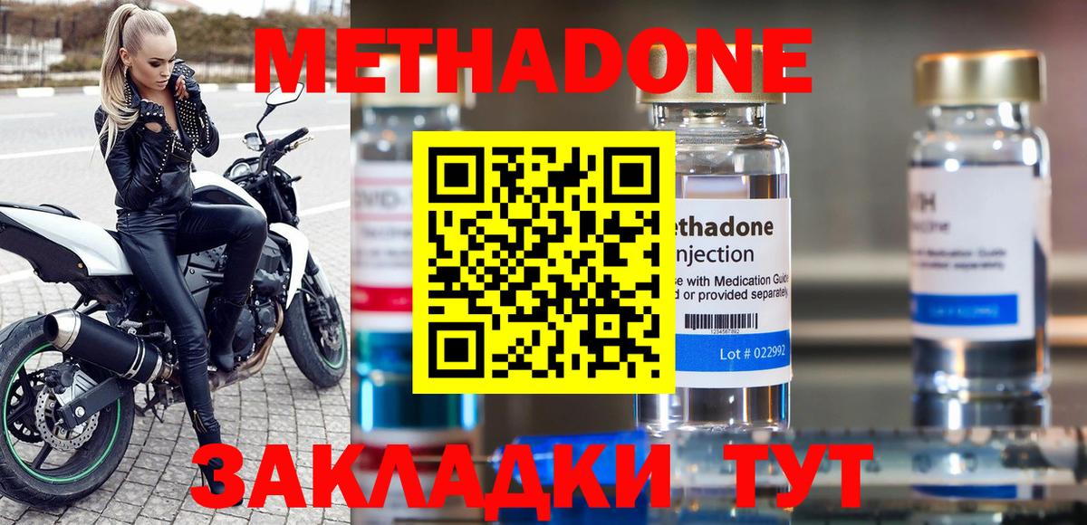 Метадон methadone Стрежевой