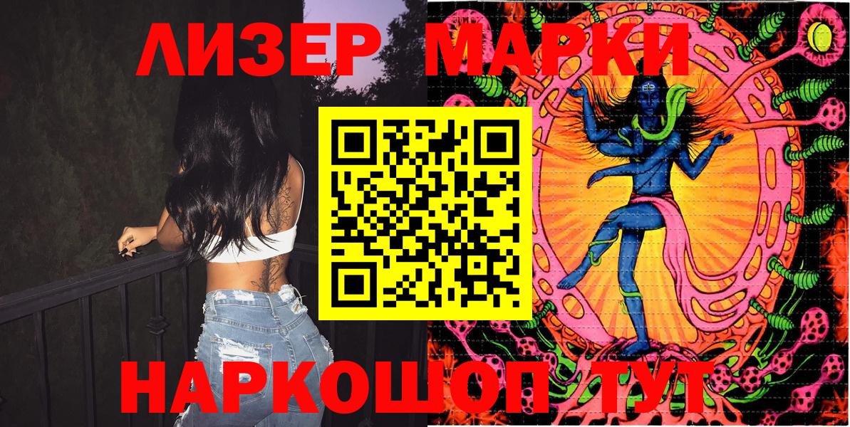 Марки NBOMe 1,8мг Стрежевой