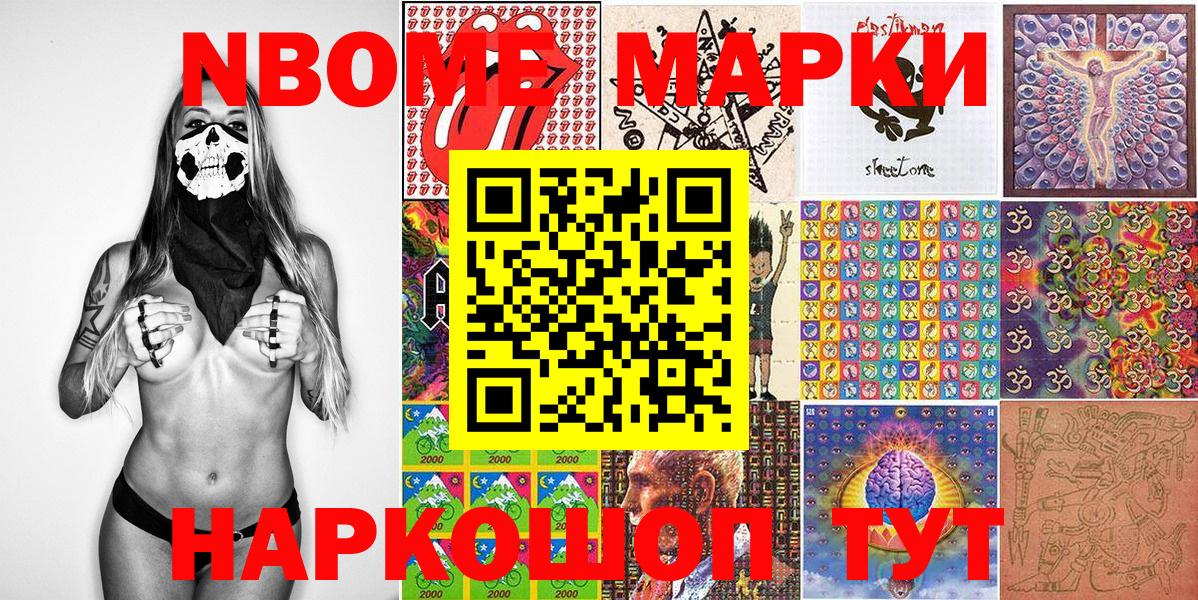 Стрежевой  Марки NBOMe 1,8мг  Вход с VPN  Марки NBOMe 1,8мг 